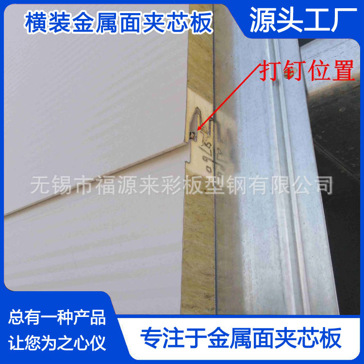 100厚压型岩棉夹芯板外墙 JXB-QY1000暗钉墙板