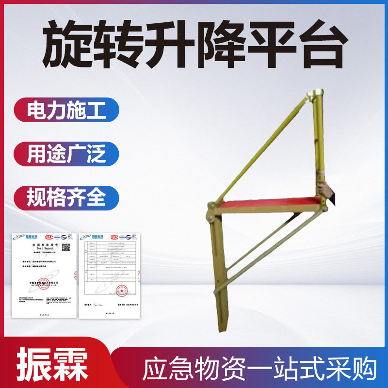 电工带电作业旋转升降绝缘平台
