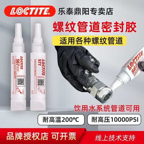 乐泰管螺纹密封胶流动性好