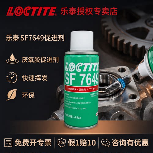 汉高乐泰促进剂快速挥发胶水