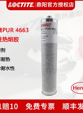 汉高乐泰LOCTITE PUR4663活性热熔胶300g 抗寒耐热胶水 多用途 乳白色