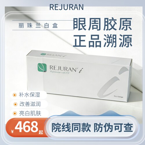 丽珠兰小白盒眼周正品保障防伪可查机构同款