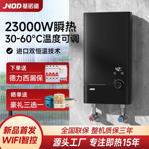 380V商用即热式电热水器60℃高温
