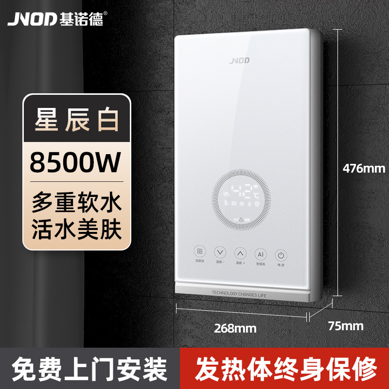 基诺德家用即热式电热水器淋浴智即热式热水器