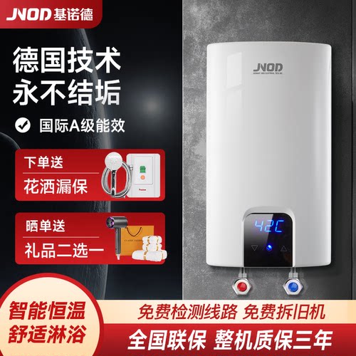 JNOD基诺德家用即热式电热水器变频恒温快速微电脑式直热XFJ60SG