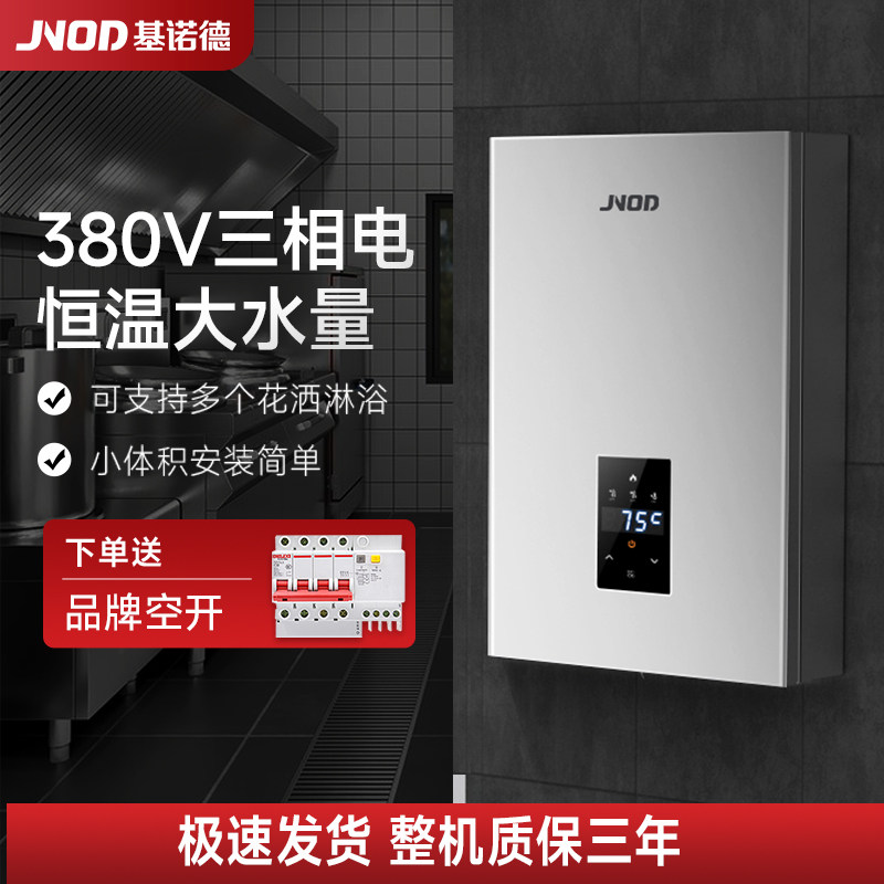380V中央供水工业大功率商用即热