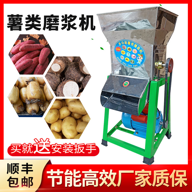 薯类磨浆机家用小型红薯打粉机土豆地瓜葛根淀粉机莲藕山芋粉碎机