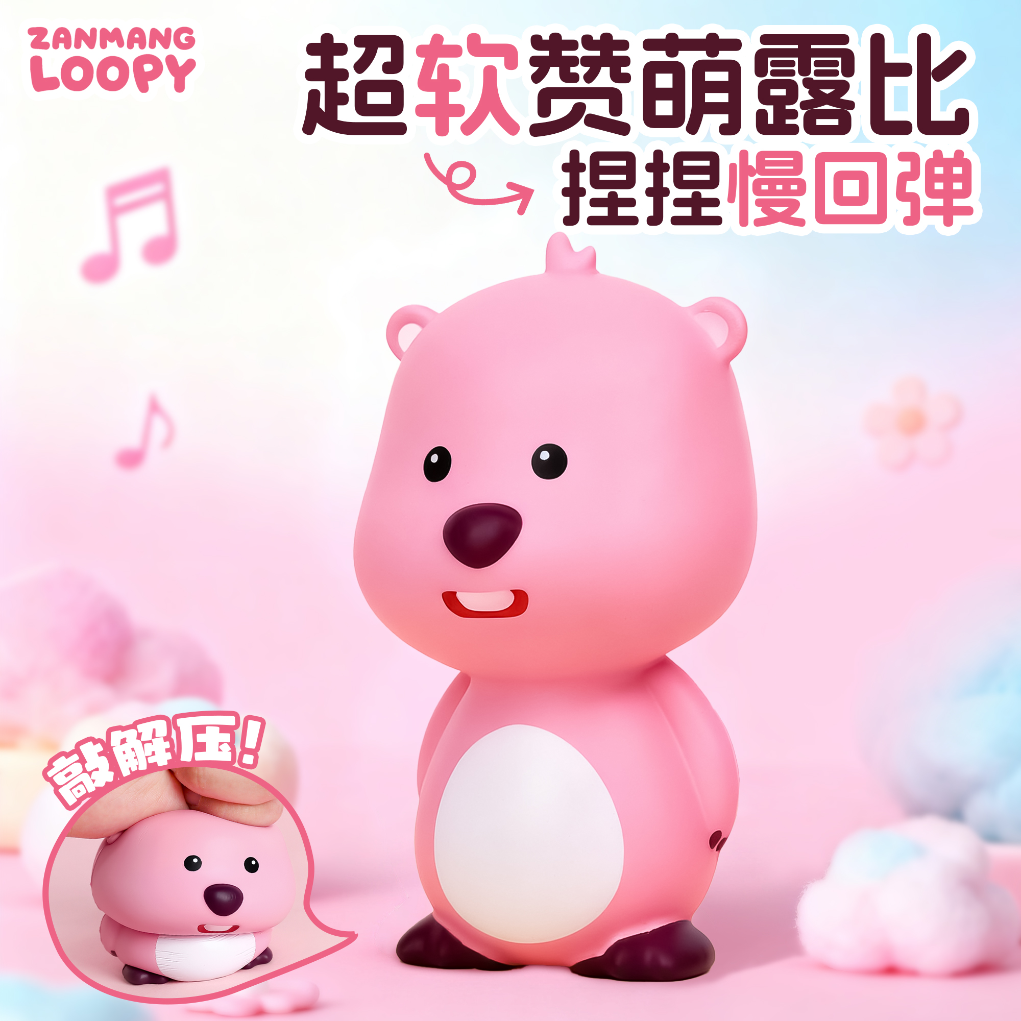 loopy露比慢回弹捏捏乐慢回弹解压神器玩具可爱发泄公仔摆件玩偶