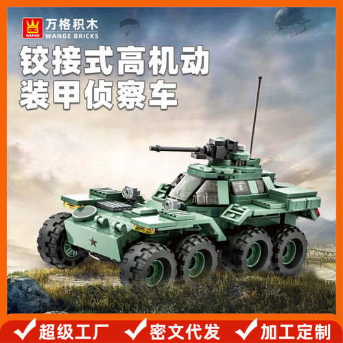万格小颗粒军事积木兼容坦克铰接式高机动装甲侦察车防空车玩具