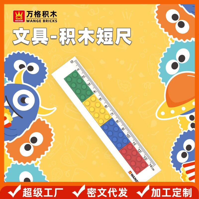 万格成人时尚潮流积木短尺小颗粒普通塑料积木