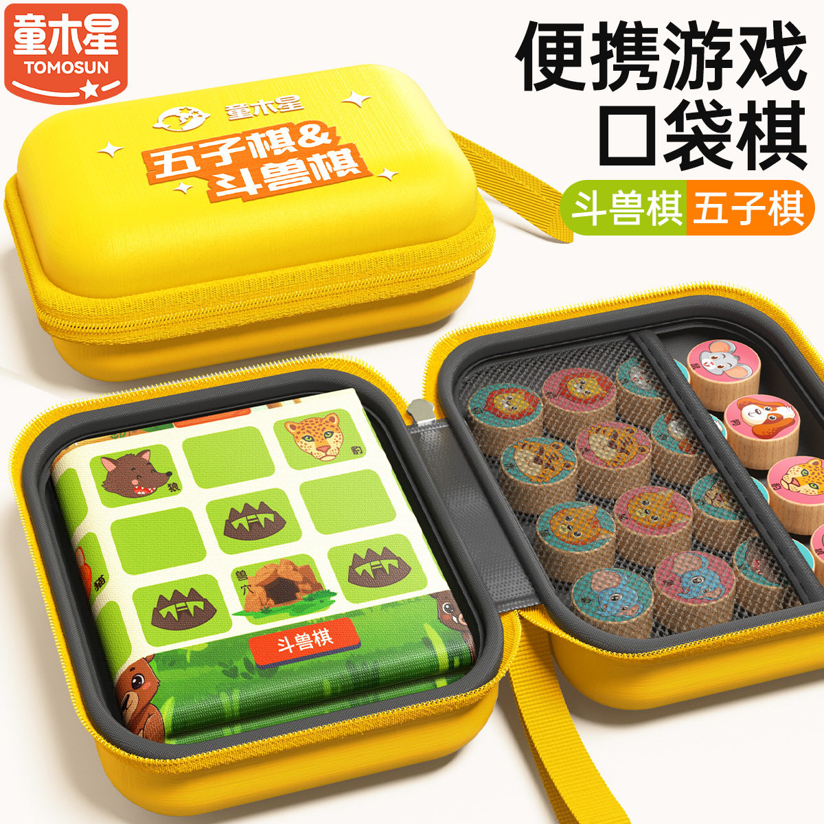 儿童五子棋斗兽棋玩具便携口袋棋小学生亲子高铁旅行课间玩具礼物图片