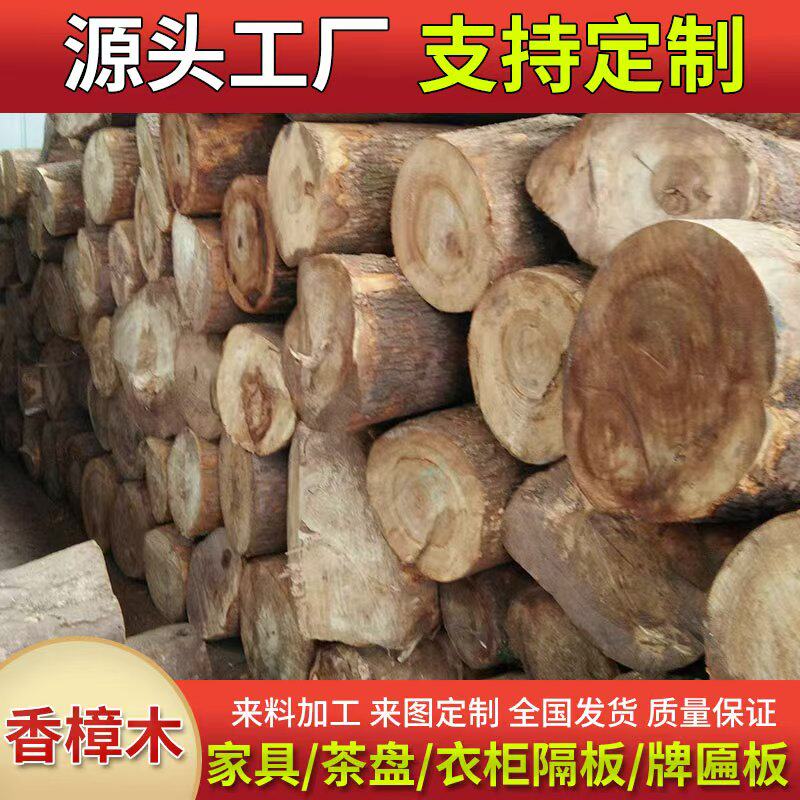 香樟木实木凳子菜板茶台衣架谱箱实木餐桌
