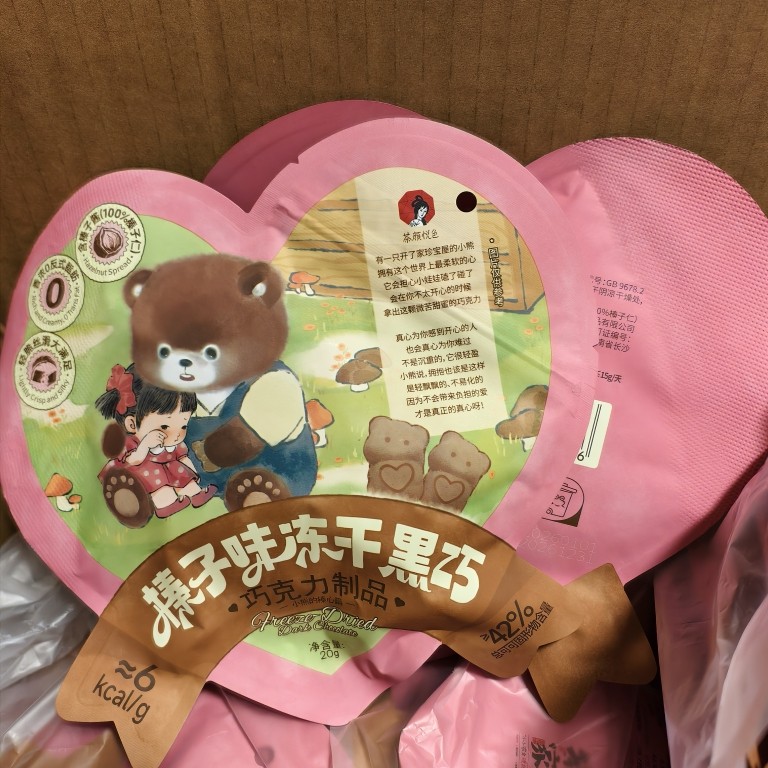 茶颜悦色榛子味冻干黑巧小熊造型巧克力制品袋装零食20g/袋,零食/坚果/特产,巧克力制品,淘宝优惠券,粉丝福利购,淘宝优惠卷