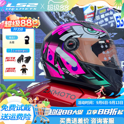 LS2头盔男摩托车机车全盔FF358