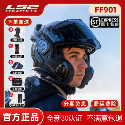 LS2碳纤维后空翻揭面盔FF901摩托车双镜片头盔男3C摩旅四季通用