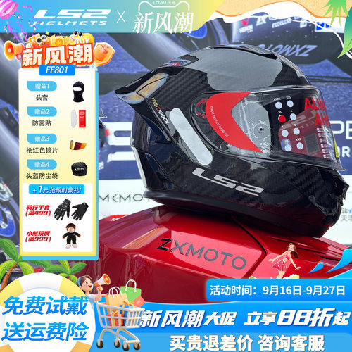 LS2碳纤维摩托车头盔FF801F813