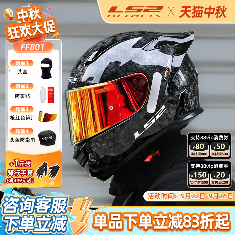LS2碳纤维摩托车头盔男女机车赛车四季通用全盔防雾尾翼FF801F813