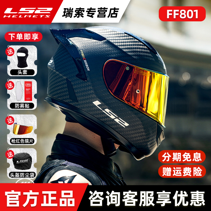 LS2碳纤维摩托车头盔男女机车赛车四季通用全盔防雾尾翼FF801F813