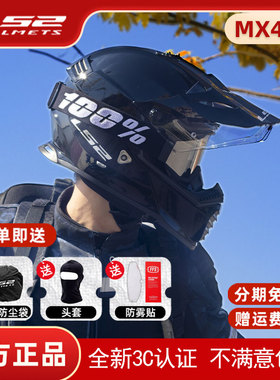 ls2拉力盔摩托车头盔双镜片公路越野盔两用机车四季夏3C认证MX436