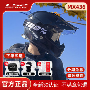 ls2拉力盔摩托车头盔双镜片公路越野盔两用机车四季夏3C认证MX436