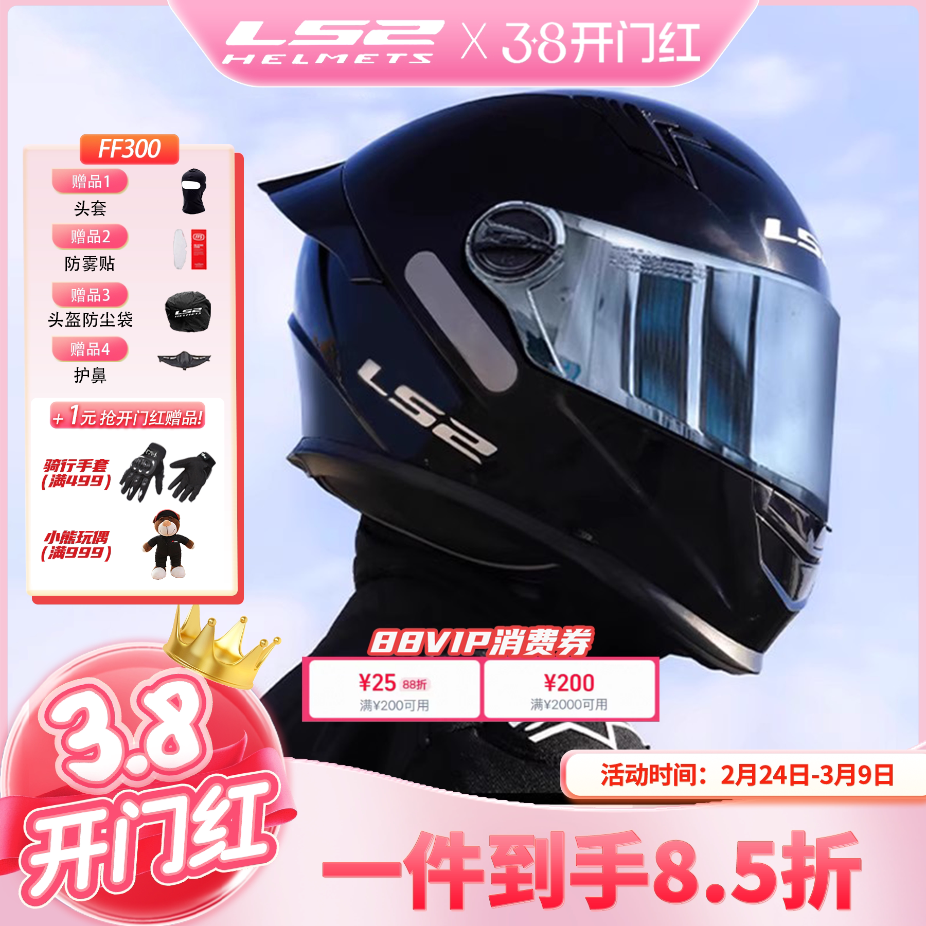 LS2摩托车头盔男女机车全覆式四季通用防雾单镜片蓝牙FF300