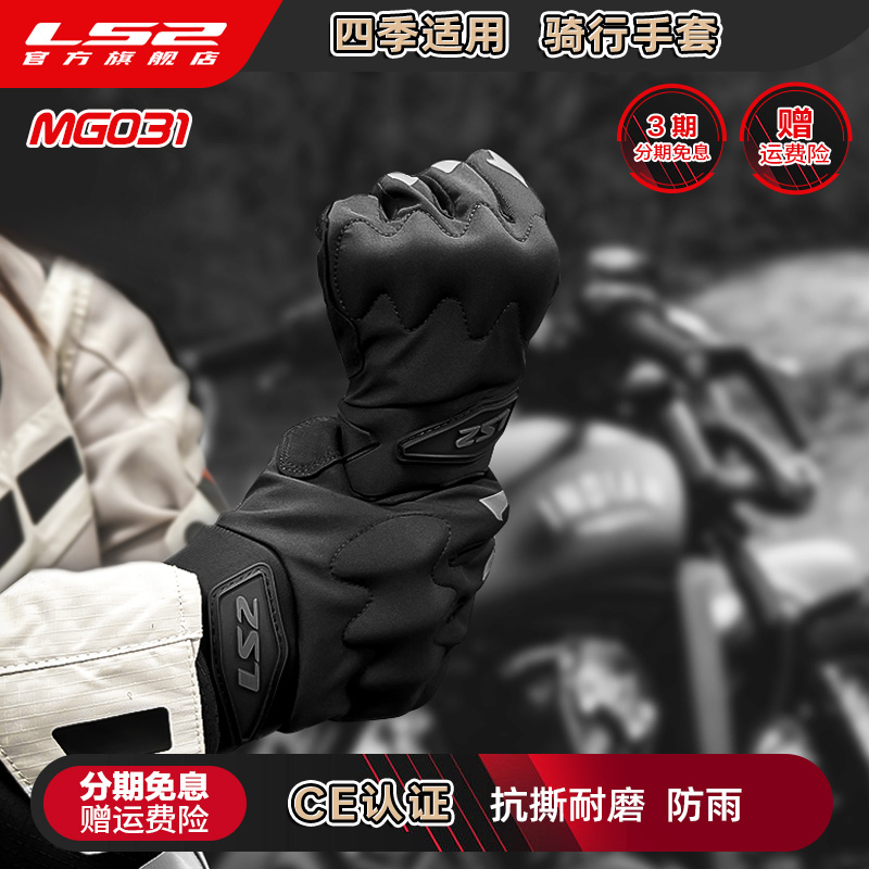 LS2夏季摩托车手套透气机车防护防摔耐磨护具薄款触屏mg031