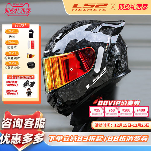 LS2碳纤维摩托车头盔男女机车赛车四季通用全盔防雾尾翼FF801F813
