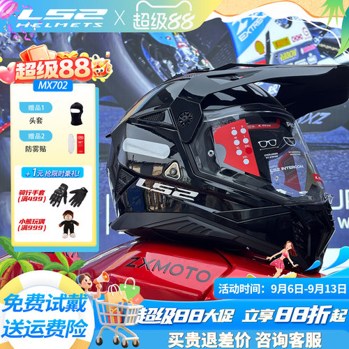 LS2摩托车双镜防雾片拉力盔MX702