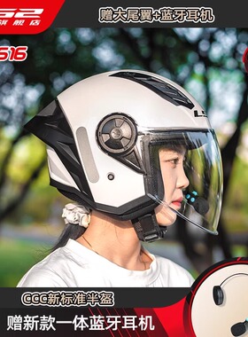 LS2摩托车头盔四分之三盔男女士半盔电动车蓝牙耳机四季通用OF616