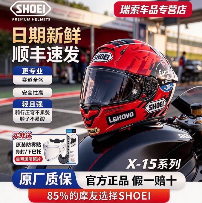 【新货到仓】日本进口SHOEI全盔X15摩托车头盔X-15马奎斯机车四季