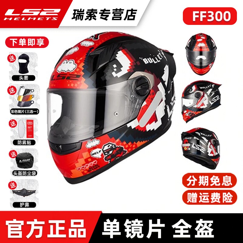 LS2摩托车头盔男女机车全覆式四季通用防雾单镜片蓝牙FF300