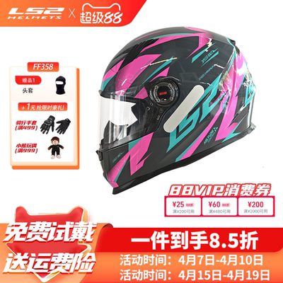 LS2头盔男摩托车机车全盔FF358