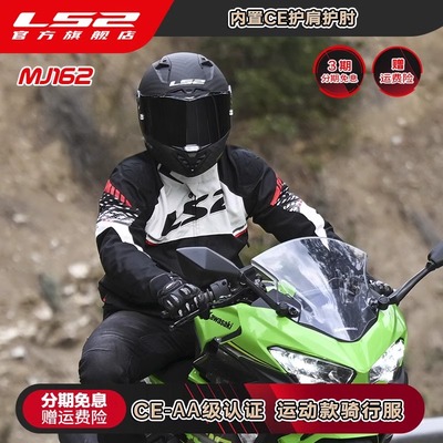 LS2摩托车骑行服新款CE认证春秋骑行服2024新款MJ162