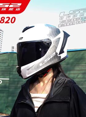 LS2摩托车头盔男女机车赛车大尾翼全盔四季通用轻量化防雾FF820