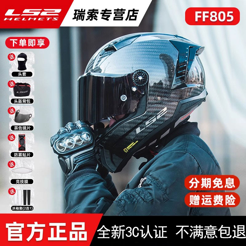 LS2碳纤维摩托车头盔男女机车赛车全盔赛盔四季通用夏雷霆奉FF805