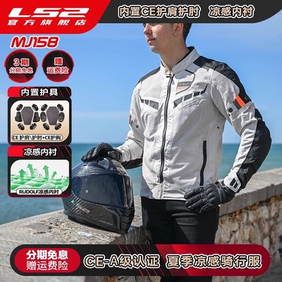 LS2摩托车网眼骑行服夏季透气