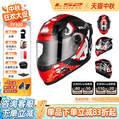 LS2摩托车头盔男女机车全覆式四季通用防雾单镜片蓝牙FF300