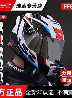 LS2头盔摩托车防雾全盔男女双镜片机车跑盔蓝牙3C认证四季FF800