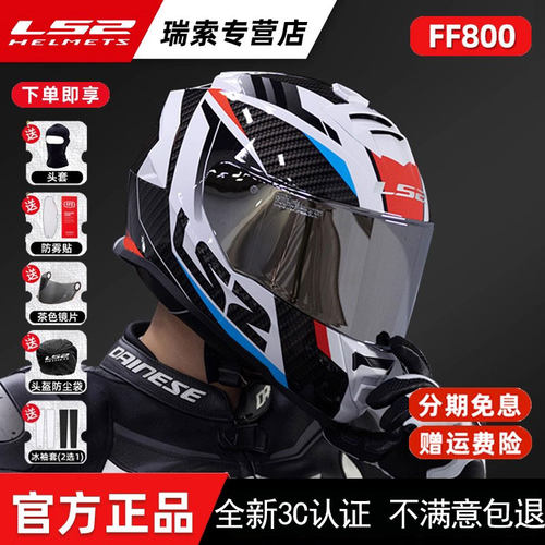 LS2头盔摩托车防雾全盔男女双镜片机车跑盔蓝牙3C认证四季FF800
