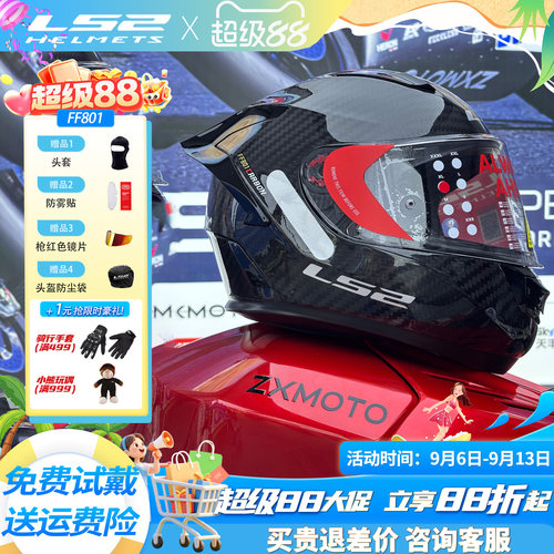 LS2碳纤维摩托车头盔FF801F813