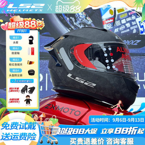 LS2碳纤维摩托车头盔FF801F813