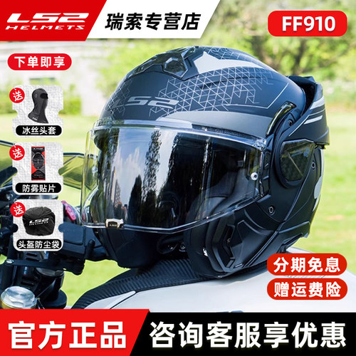 LS2摩托车头盔后空翻揭面全盔双镜片半盔男女四季通用防雾夏FF910