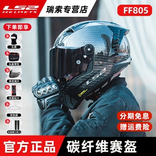 LS2碳纤维摩托车头盔男女机车赛车全盔赛盔四季通用夏雷霆奉FF805