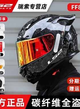 LS2碳纤维摩托车头盔男女机车赛车四季通用全盔防雾尾翼FF801F813