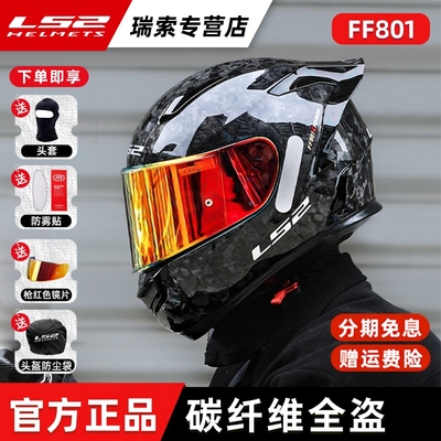 LS2碳纤维摩托车头盔男女机车赛车四季通用全盔防雾尾翼FF801F813