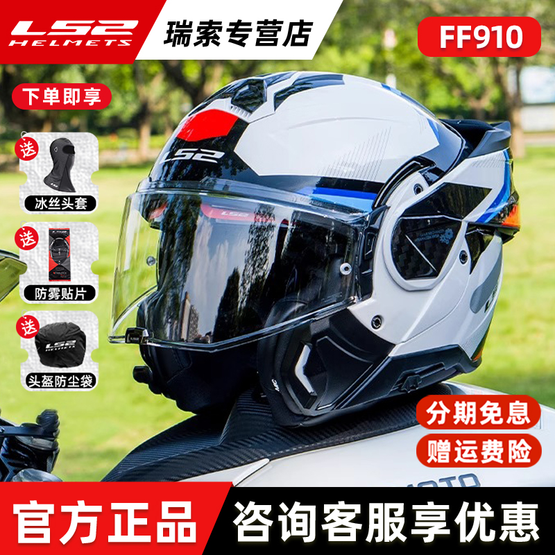 LS2摩托车头盔后空翻揭面全盔双镜片半盔男女四季通用防雾夏FF910