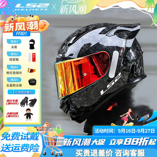 LS2碳纤维摩托车头盔FF801F813