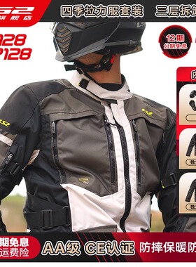 LS2摩托车骑行服拉力款套装男女机车拉力车防摔防水保温四季MJ128