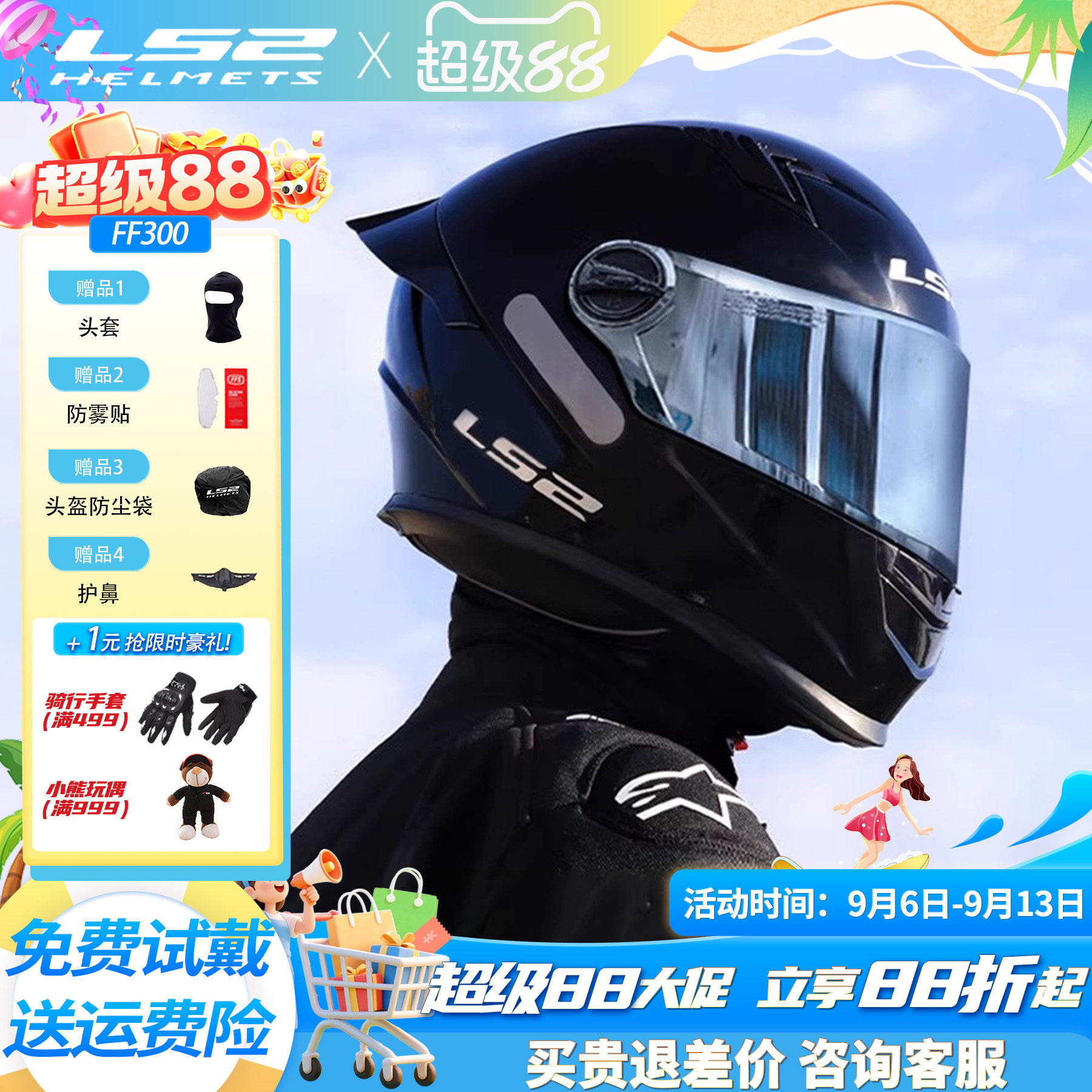 LS2摩托车头盔男女机车全覆式四季通用防雾单镜片蓝牙FF300