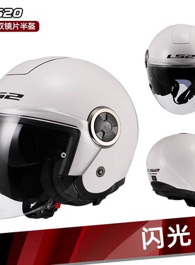 LS2摩托车头盔男女双镜蓝牙半盔覆式冬季机车四季3C认证OF620